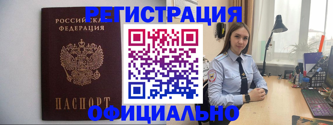 прописка штамп в Радужном