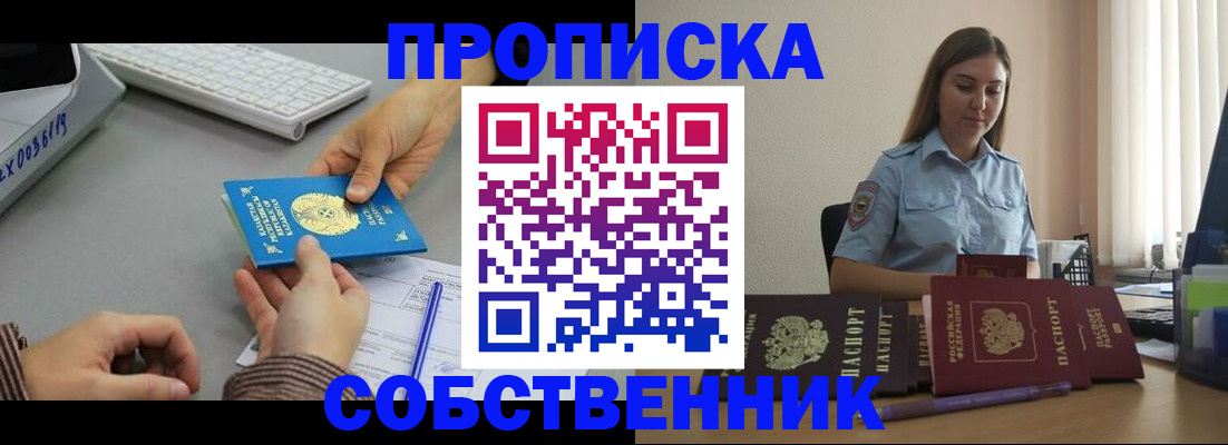 временная регистрация в квартире в Радужном